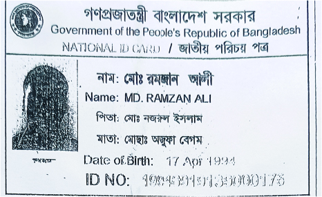Image of মো: রমজান আলী
